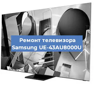 Замена светодиодной подсветки на телевизоре Samsung UE-43AU8000U в Ростове-на-Дону